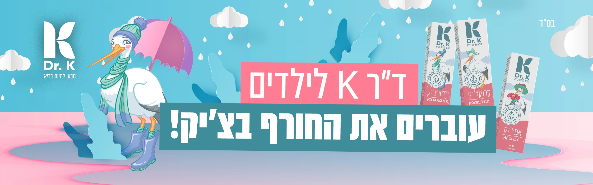 באנר חורף