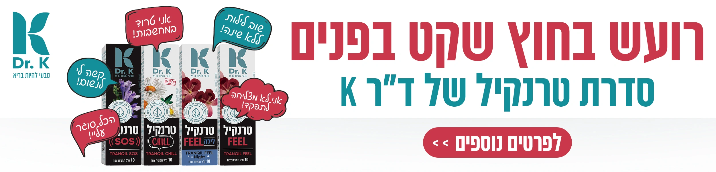 סדרת טרנקיל של ד"ר K