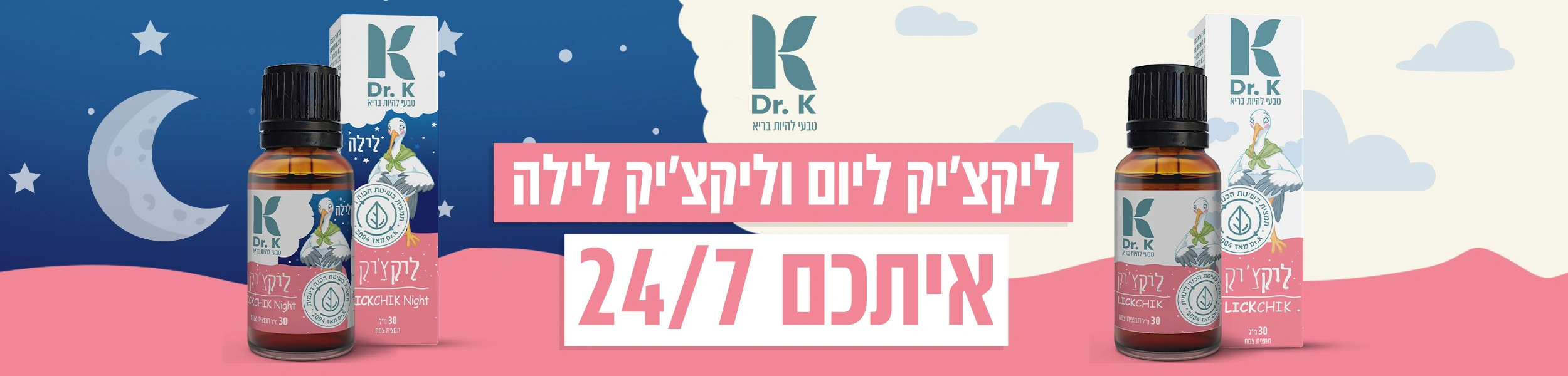 ליקציק יום ולילה של דר קיי