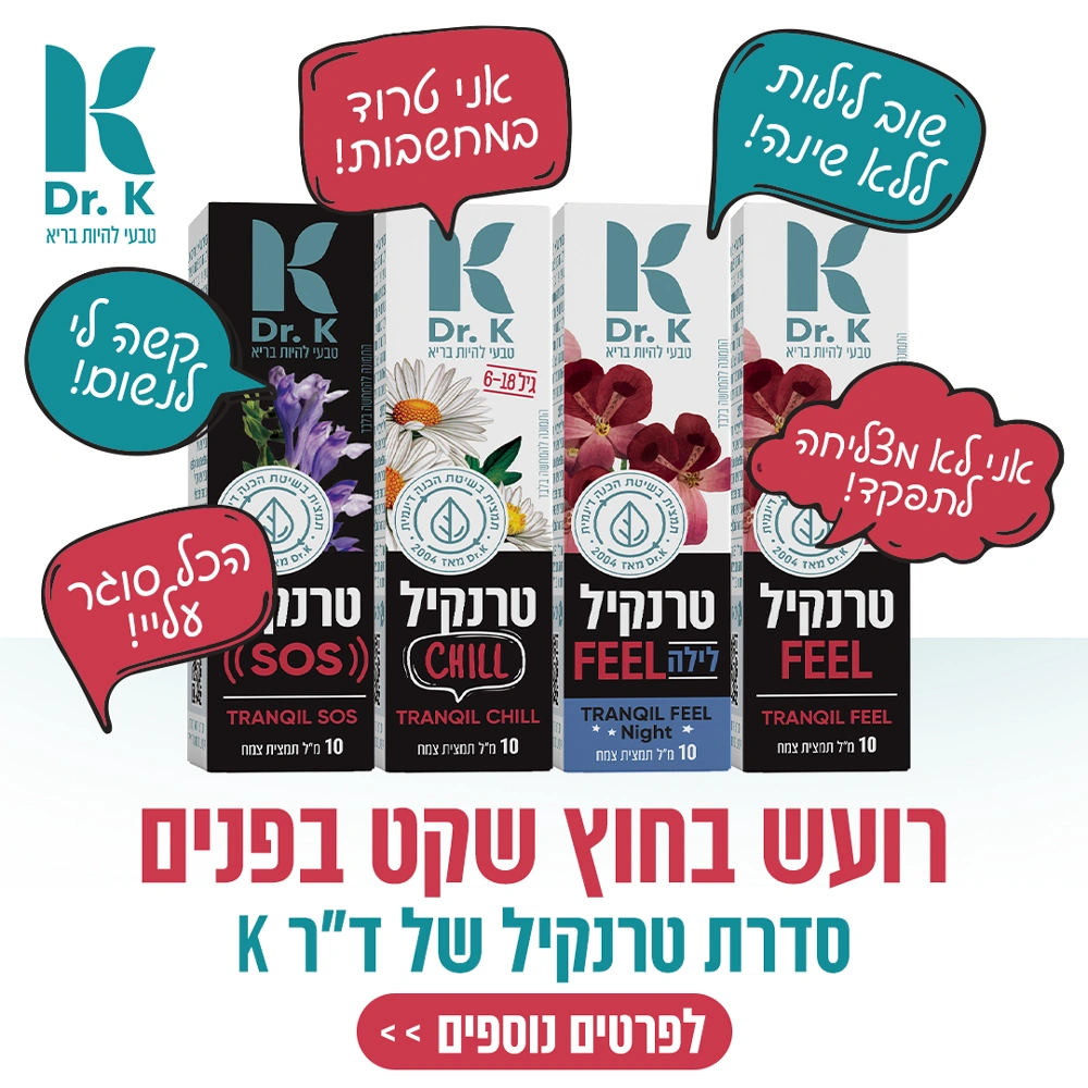 תמצית טרנקיל של דר קיי