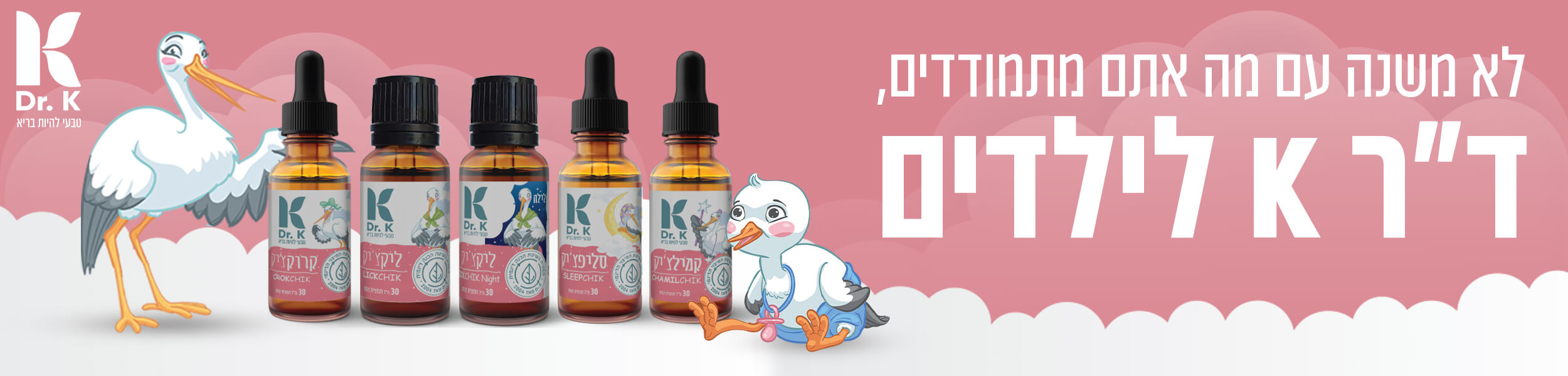 ד"ר K לילדים