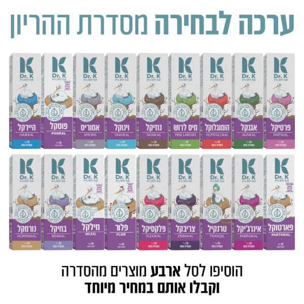 ערכת 4 מוצרים לבחירה מסדרת ההריון