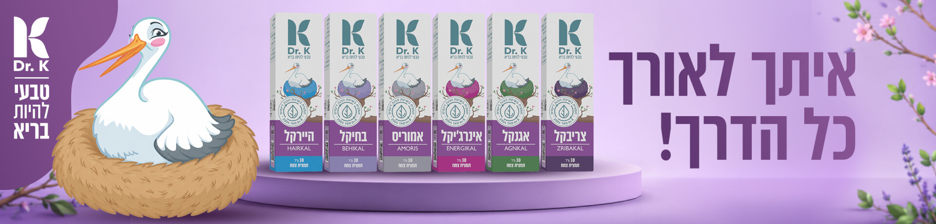 באנר איתך לאורך כל הדרך